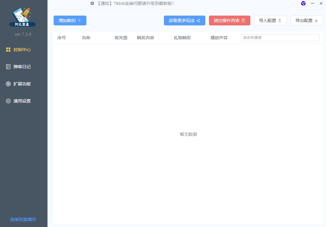 阿比整蛊软件界面演示 - 支持多平台直播互动功能